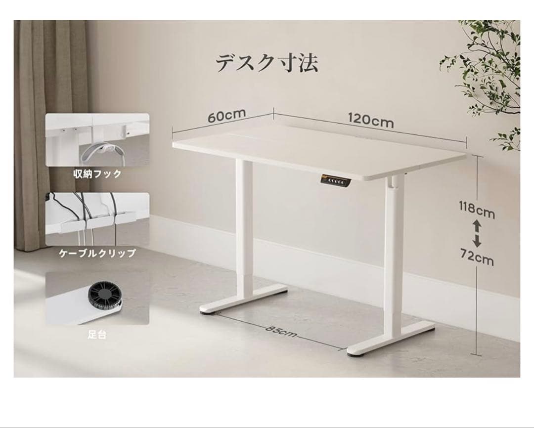 Claiks 電動昇降式デスク　ホワイト　高さ72cm-118cm