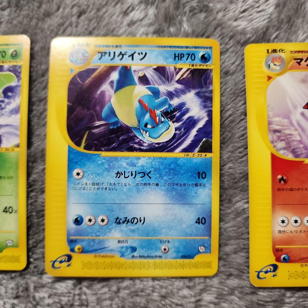 ベイリーフ・アリゲイツ・マグマラシ トレーナーズマガジンプロモカード