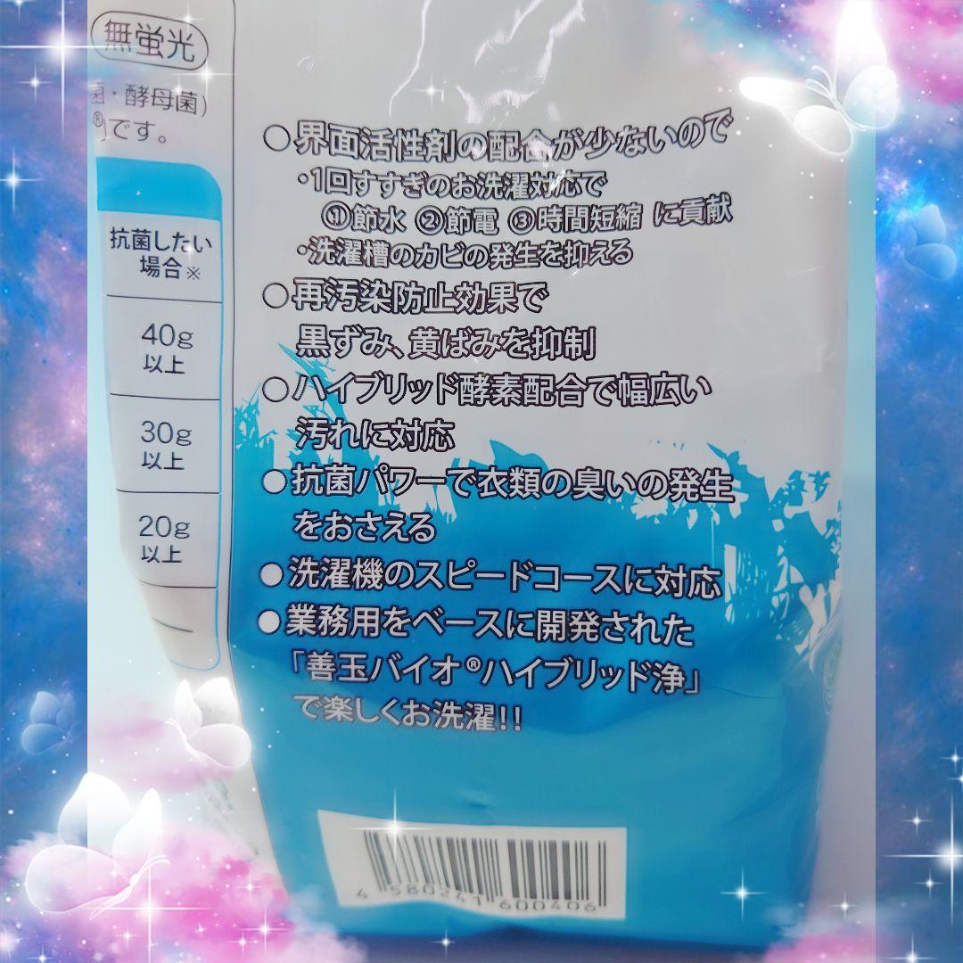 ～善玉バイオ洗剤 “ハイブリッド浄” ６袋セット★詰替用容器＆計量スプーン付～⑰