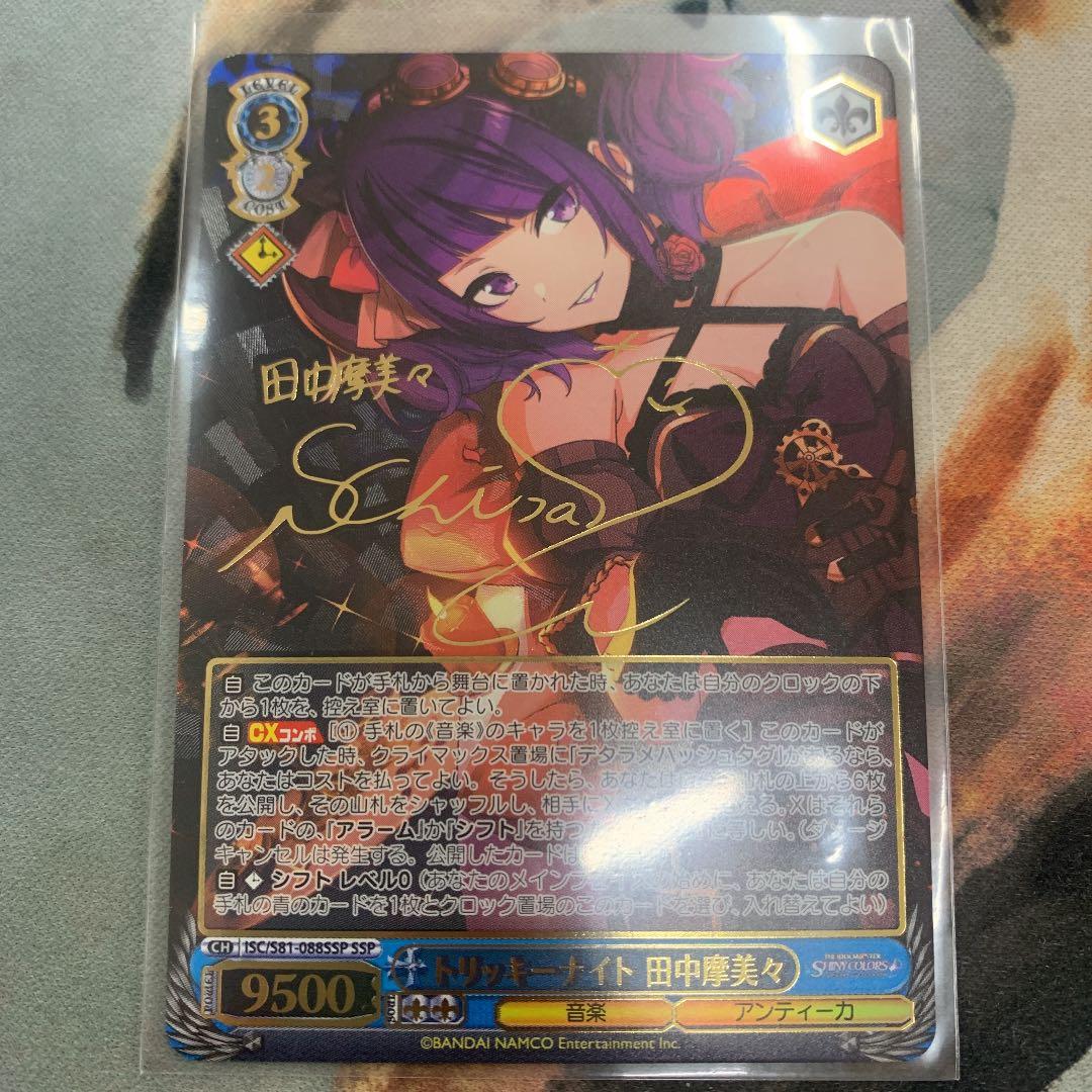 トリッキーナイト 田中摩美々 SSP ヴァイス シャニマス 1枚 アウトレット