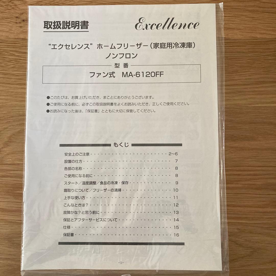 専用　三ツ星貿易ストッカー冷凍庫