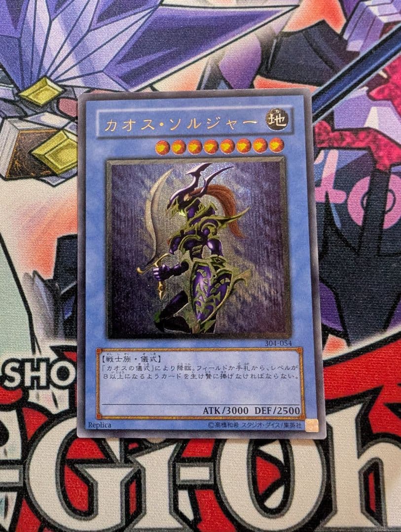 遊戯王 カオスソルジャー 旧レリーフ アルティメットレア ② - メルカリ