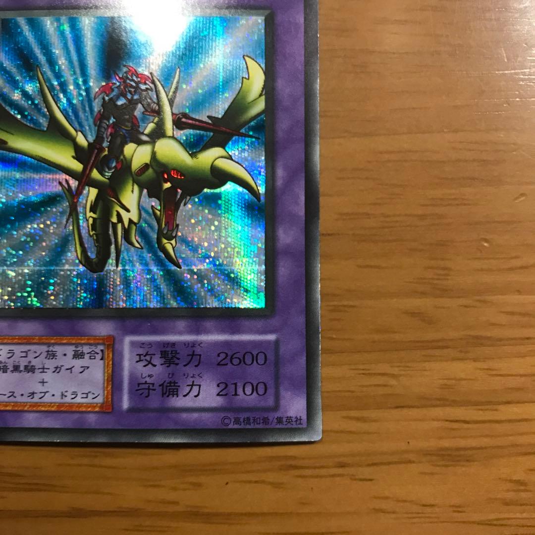 遊戯王 竜騎士ガイア 初期 シークレットレア シクレア 武藤遊戯 闇遊戯