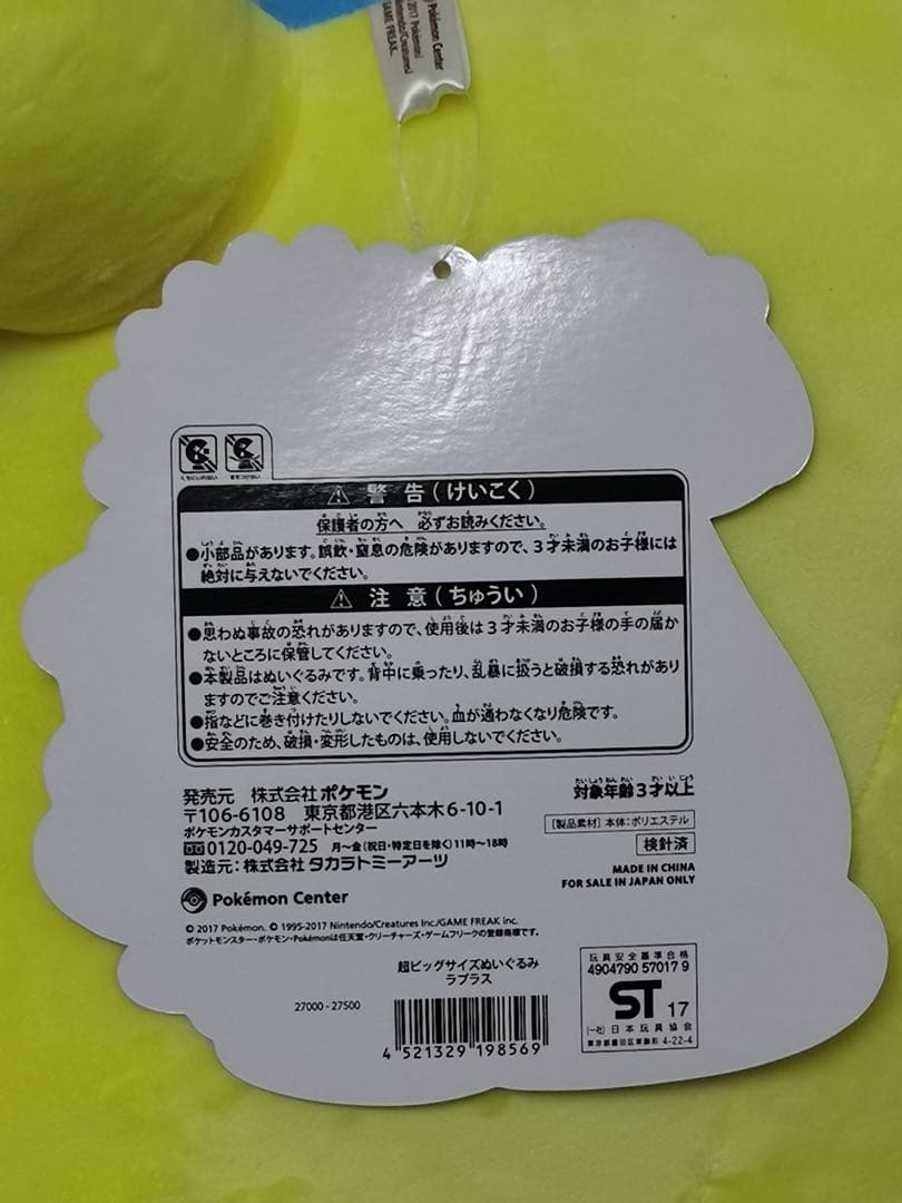 【受注生産】超ビッグサイズ ぬいぐるみラプラス ポケモンセンター