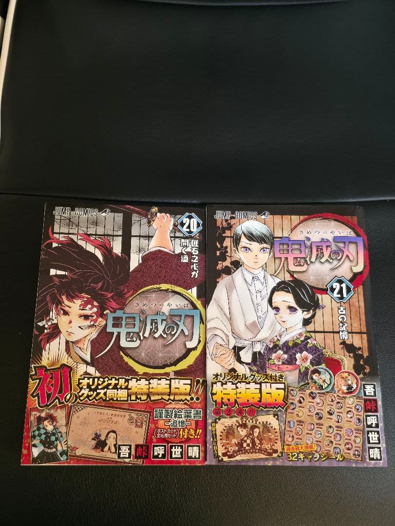 【美品】鬼滅の刃 0巻～23巻全巻セット+関連本5冊 20巻21巻特装版