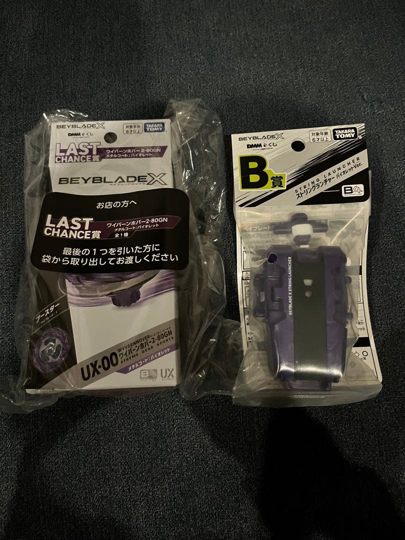 ベイブレードX ワイバーンホバー バイオレット.ver +B賞 セット