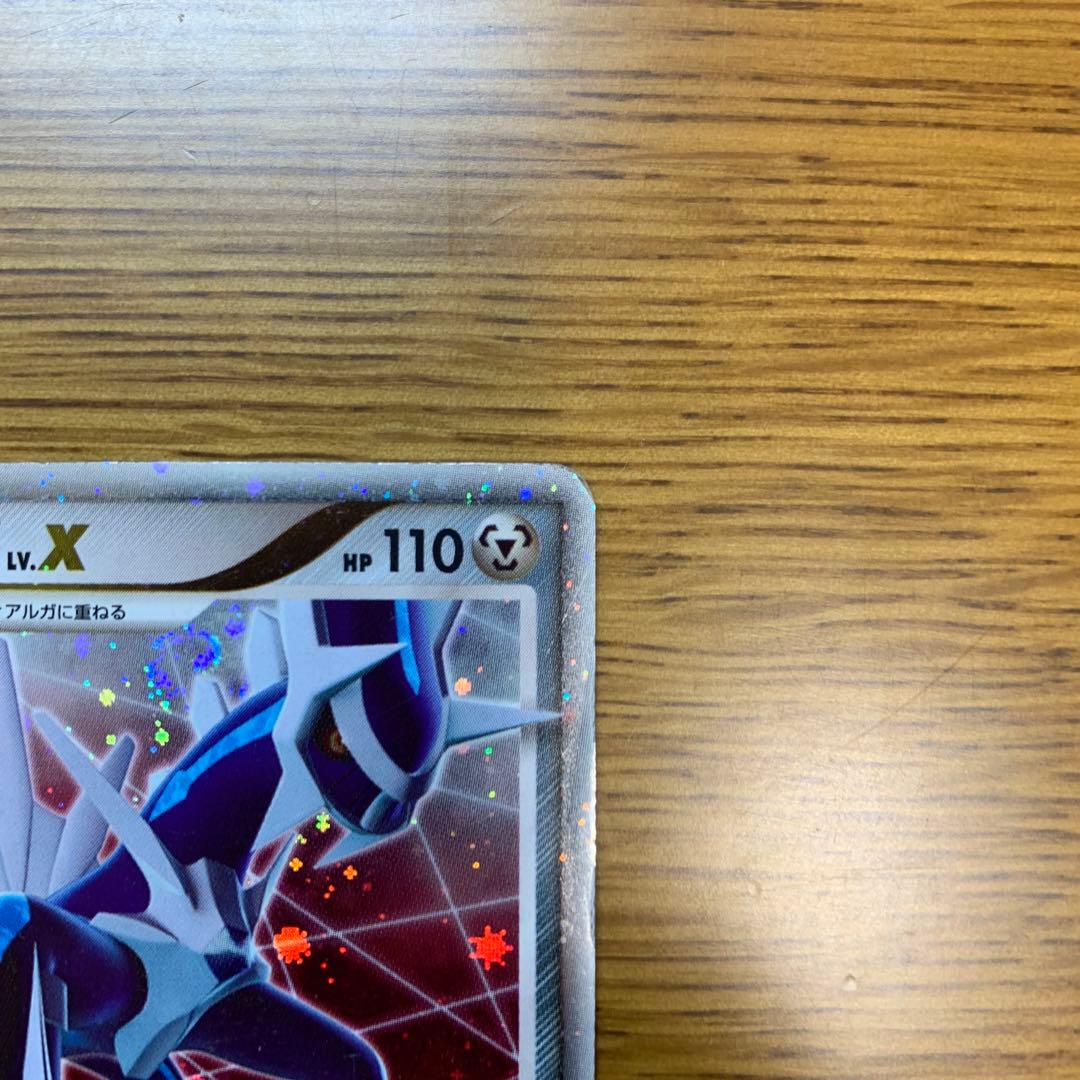 ディアルガ　Lv x