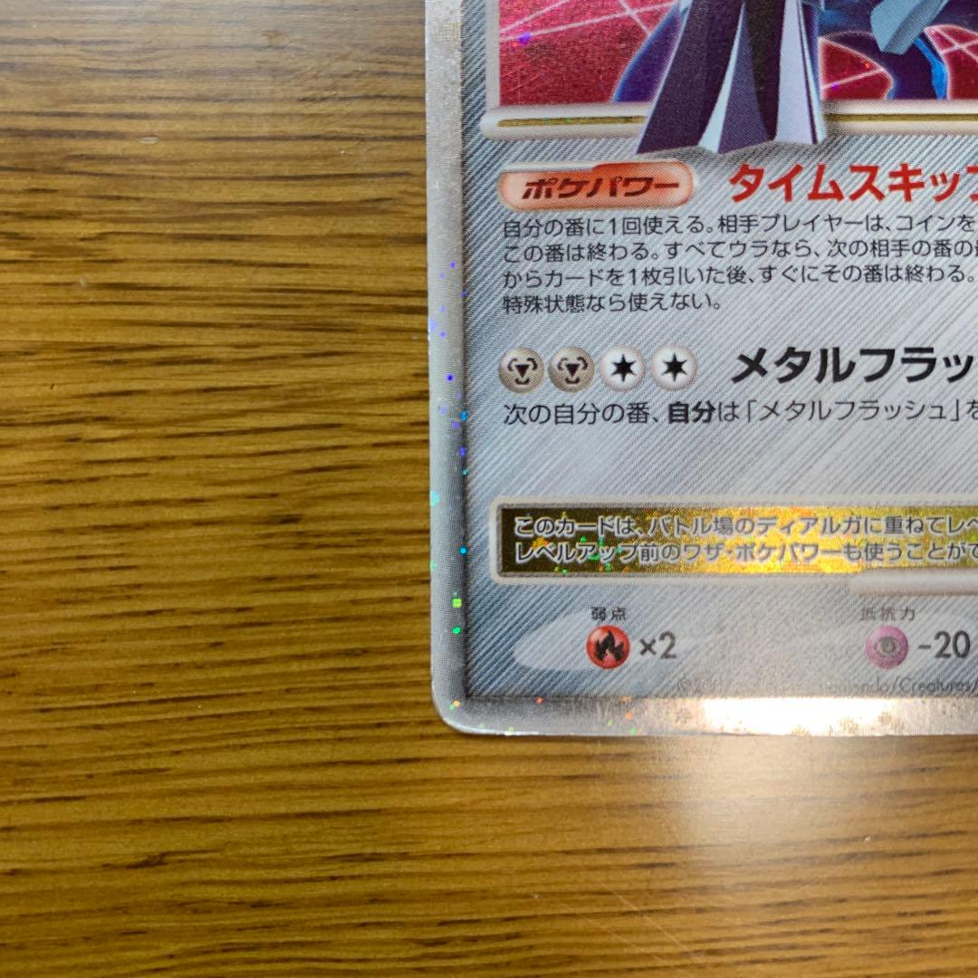 ディアルガ　Lv x