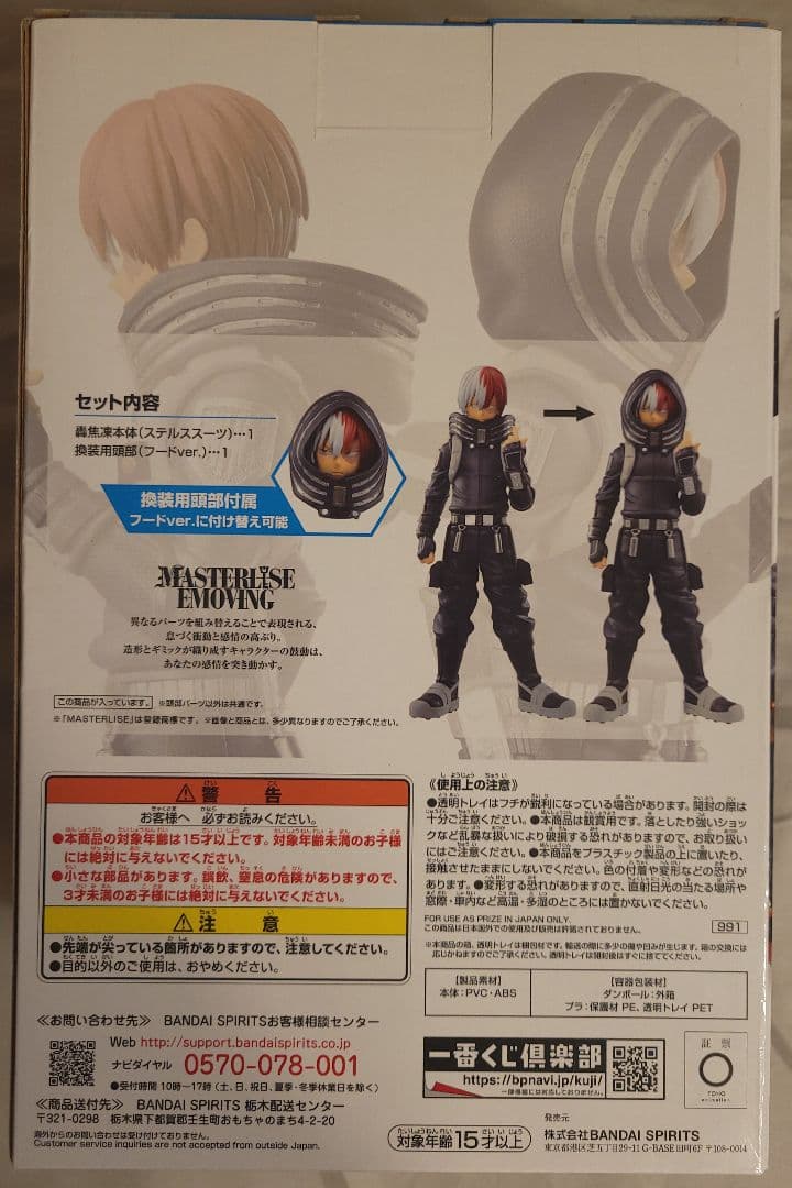 僕のヒーローアカデミア　ワールドヒーローズミッション　轟焦凍　未開封