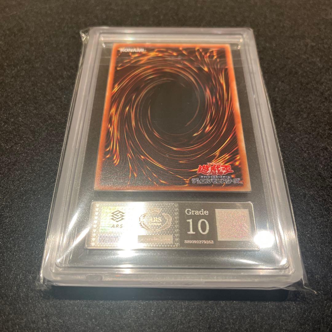 【ARS10/鑑定書付】遊戯王カード ブラック・マジシャン　復刻版