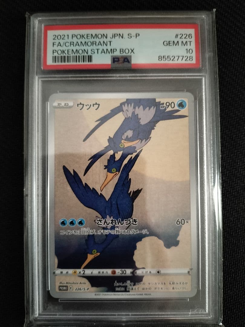 【PSA10】連番　ポケモン切手BOX プロモ　見返り美人　ウッウ　ピカチュウ