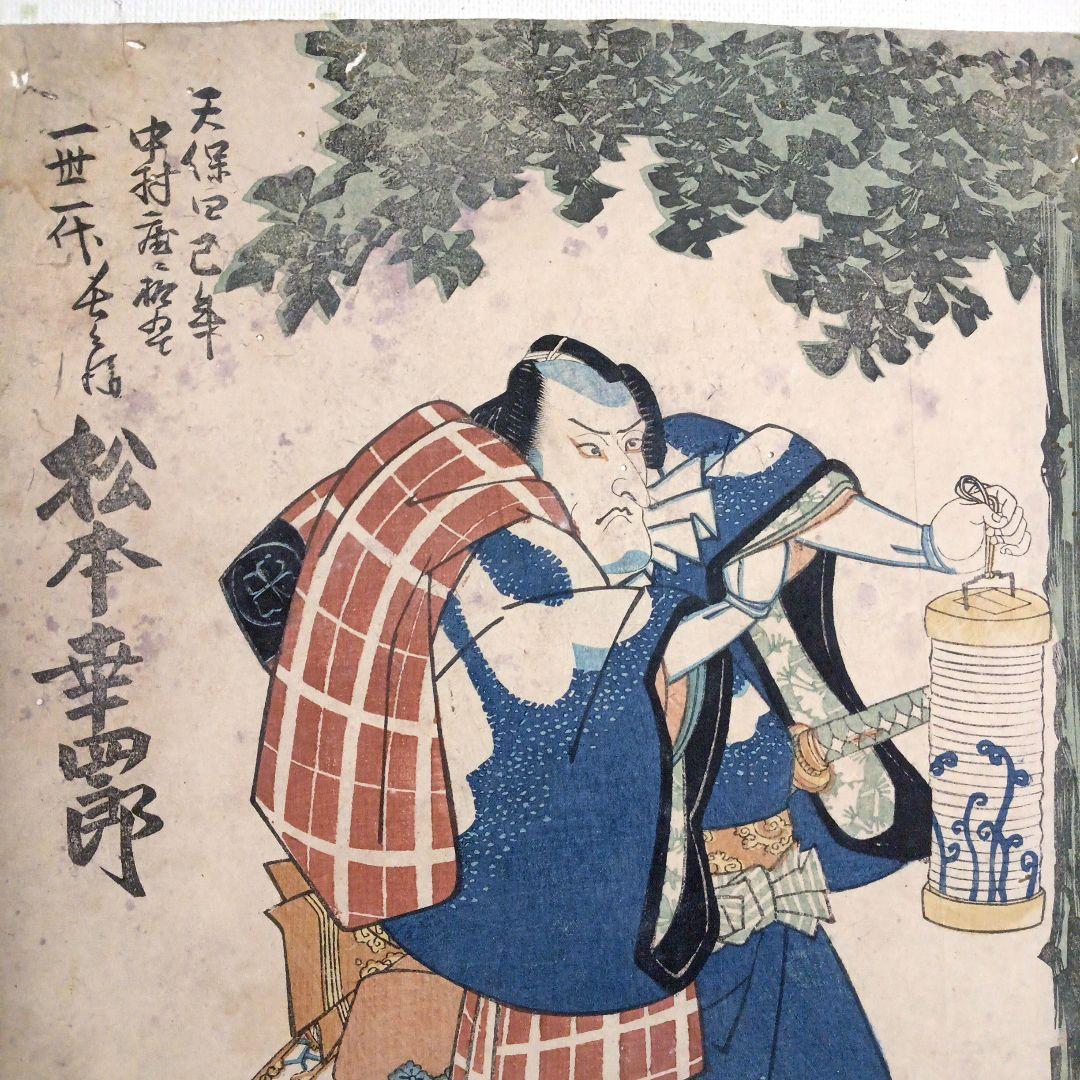 浮世絵、高坂弾正忠昌信、朝桜楼国芳画(歌川国芳)天保14～弘化