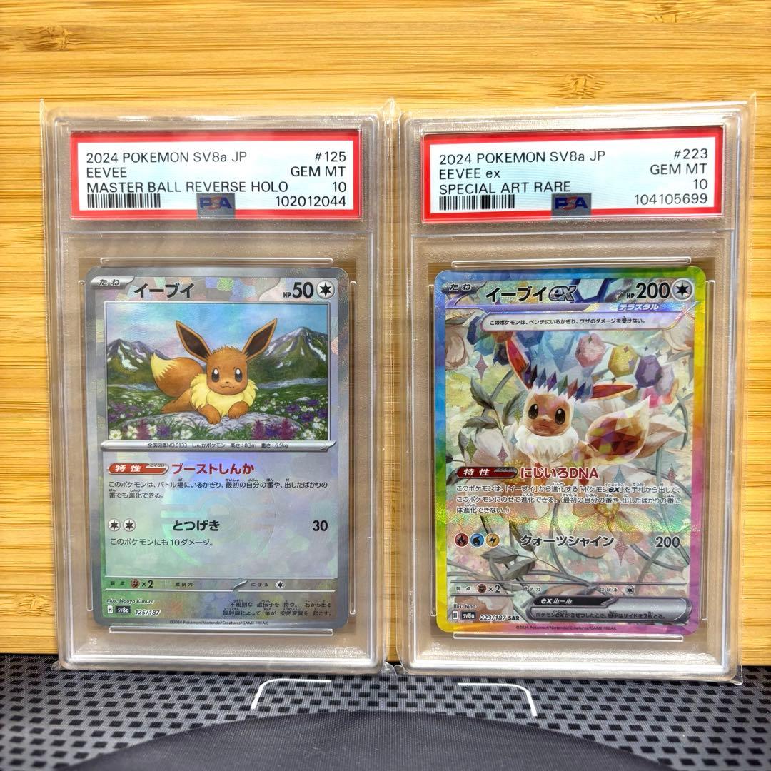 イーブイマスターボールミラーSAR 2枚セットPSA10 テラスタルフェス