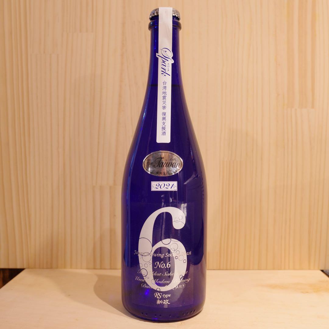 新政 No.6 No.6 日本酒 2023年製 新政 No6 No.6 日本酒 2023年製 新政 No6