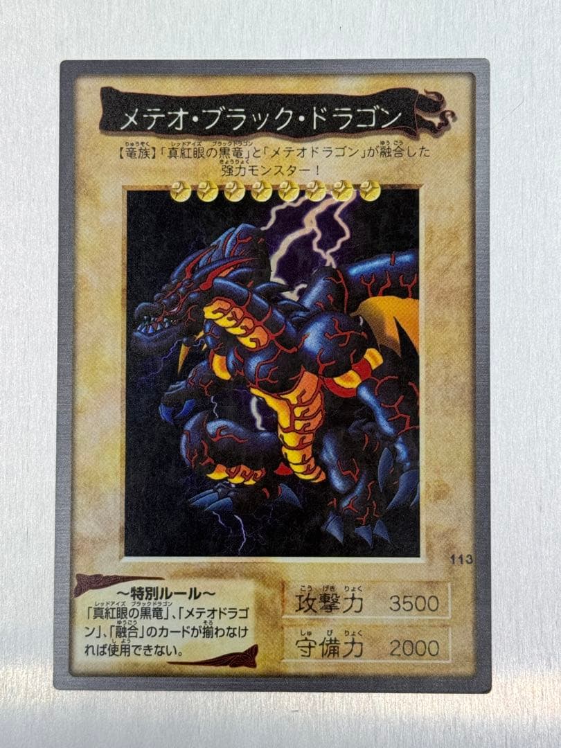 バンダイ版 日本語 メテオ・ブラック・ドラゴン/レッドアイズ/融合 ４種