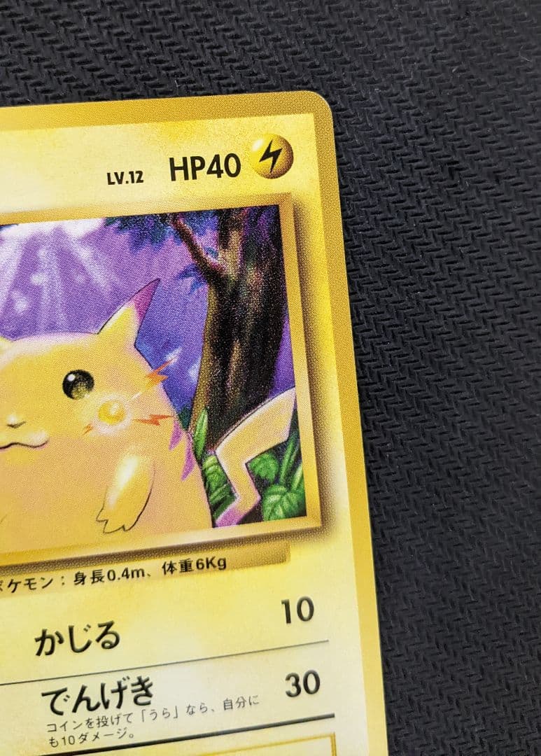 ピカチュウ ● 第1弾拡張パック　マークなし