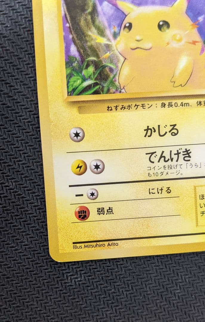 ピカチュウ ● 第1弾拡張パック　マークなし