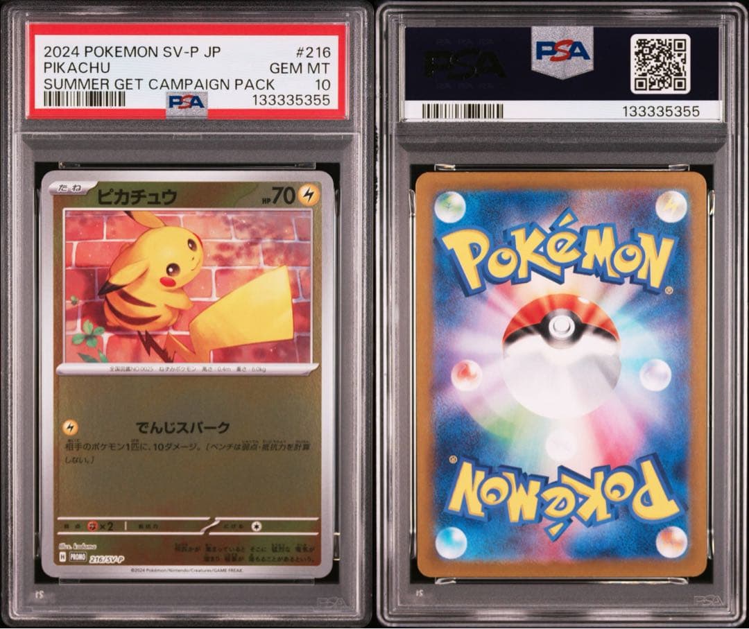 【PSA10】ピカチュウ [SV-P 216] プロモ