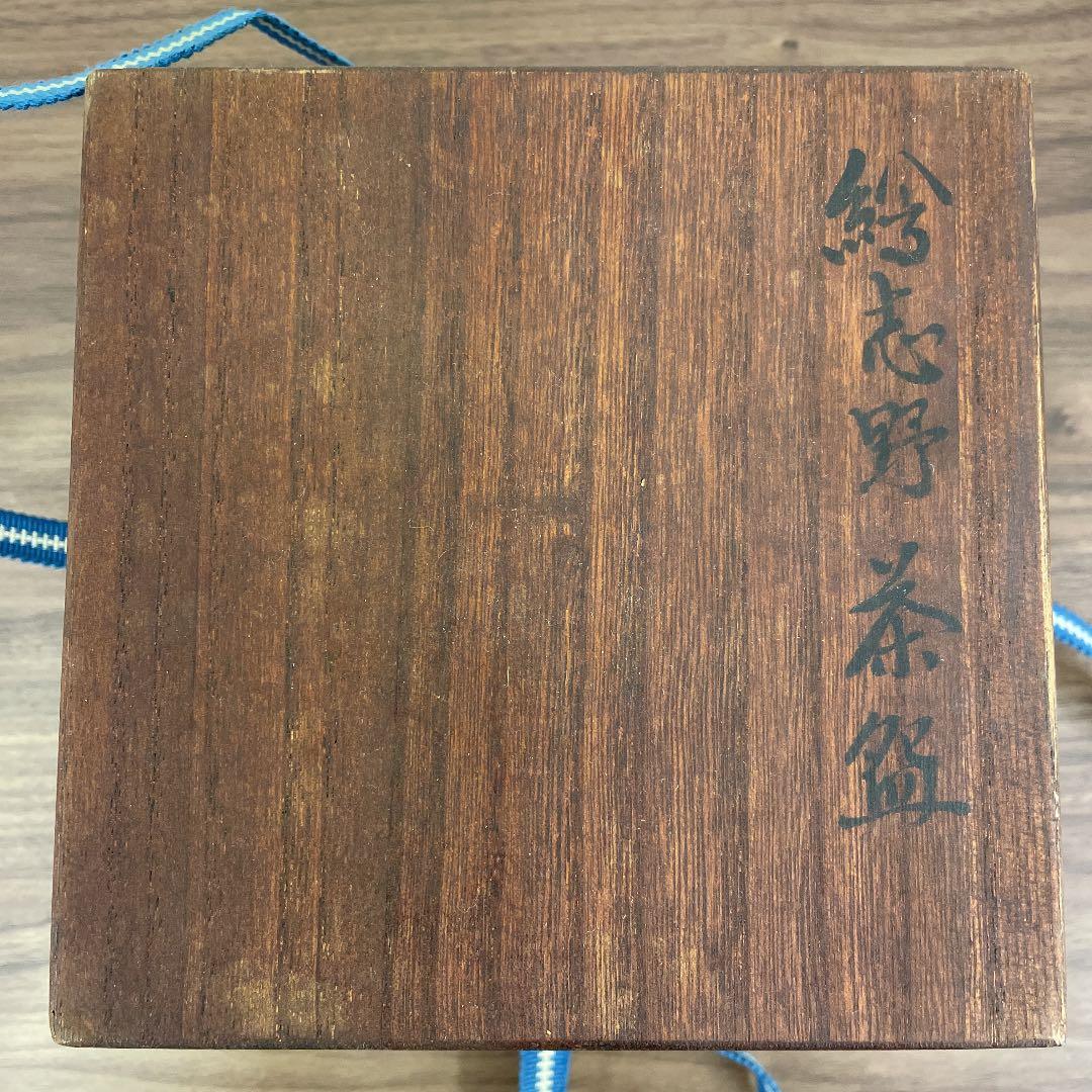 骨董品】絵志野 茶盌 茶道具