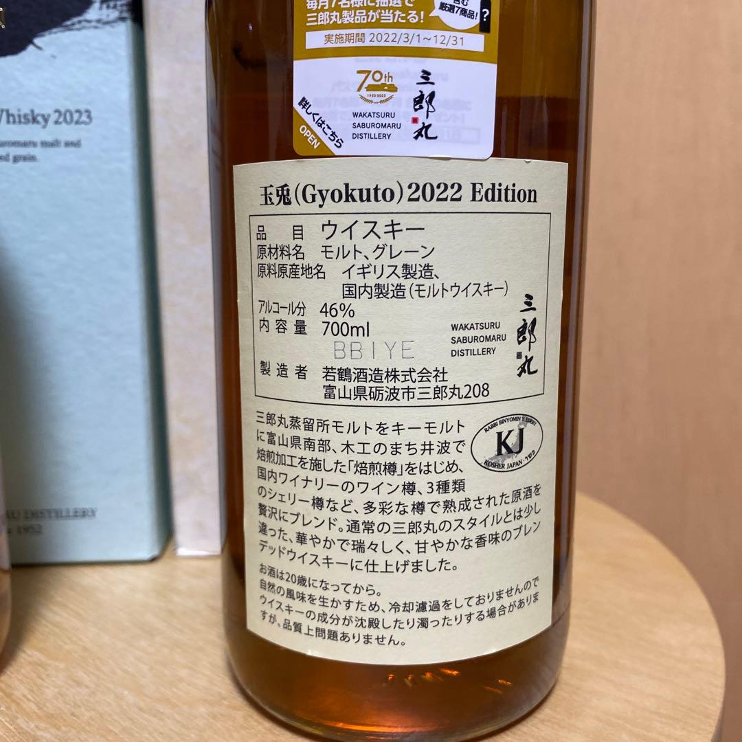 玉兎 2021 Edition / Gyokuto 2021 Edition - Whisky Diary 三郎丸 THE