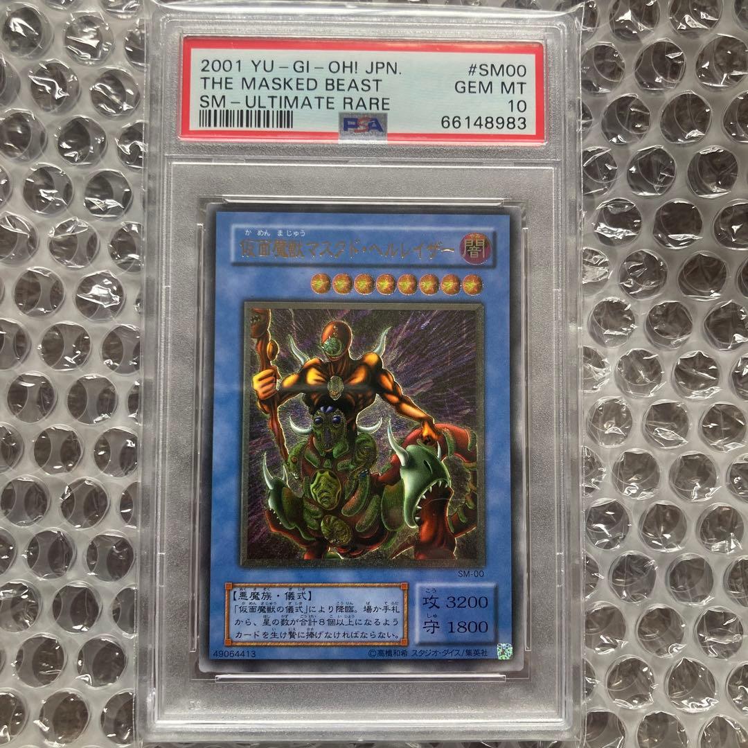 仮面魔獣マスクド・ヘルレイザー　レリーフ PSA10 遊戯王 遊戯王 仮面魔獣マスクドヘルレイザー レリーフ - メルカリ