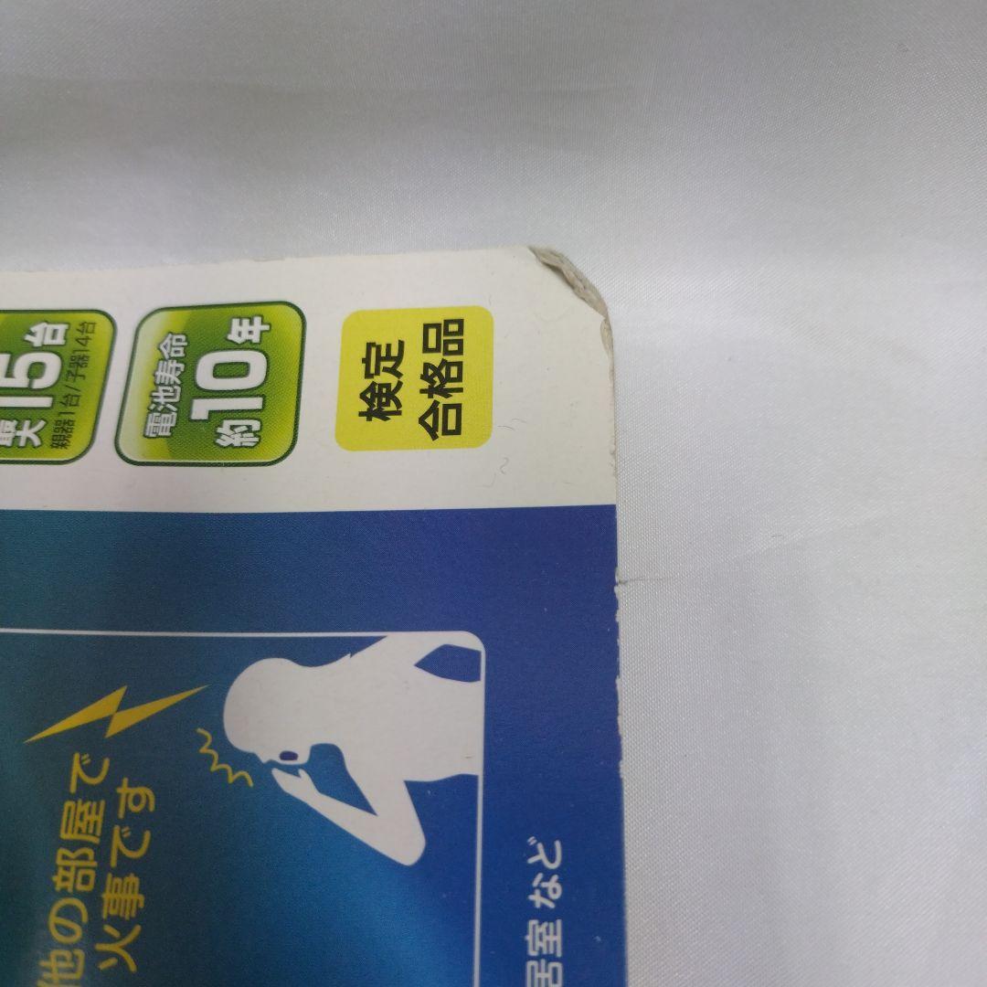 パナソニック けむり当番 火災警報器 SHK6902KP 親器 子器セット-8