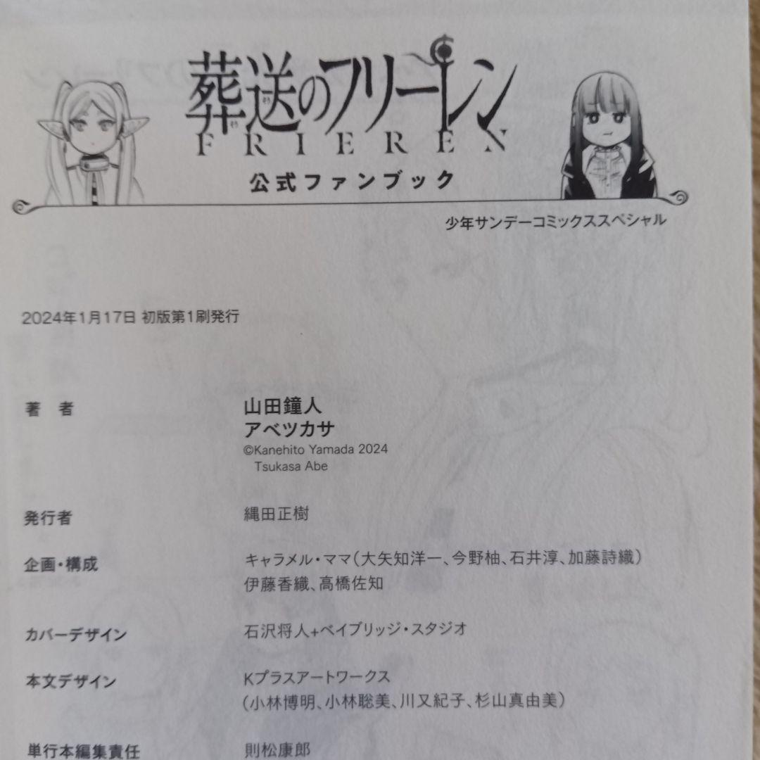 【美品】葬送のフリーレン　1〜14巻セット　公式ファンブック　おまけ付き
