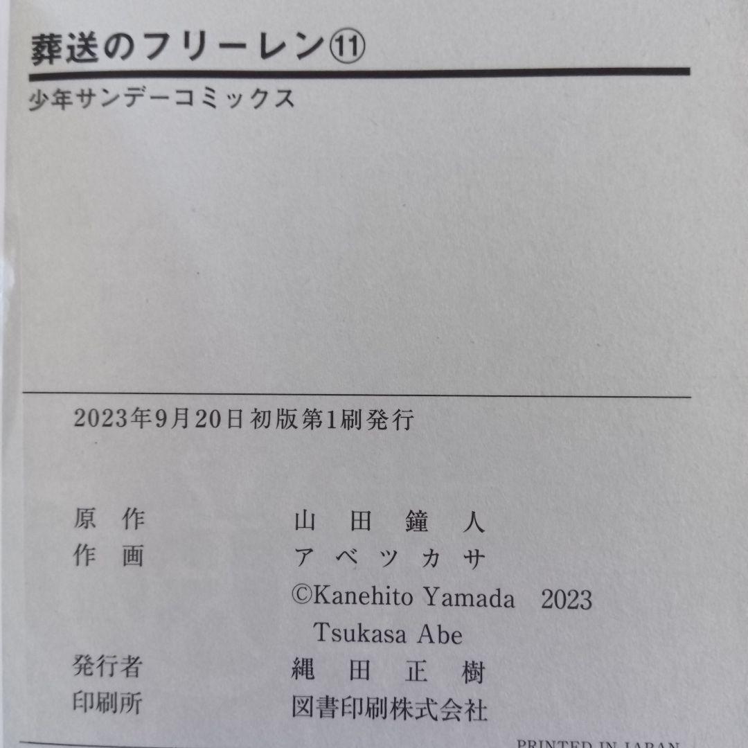 【美品】葬送のフリーレン　1〜14巻セット　公式ファンブック　おまけ付き