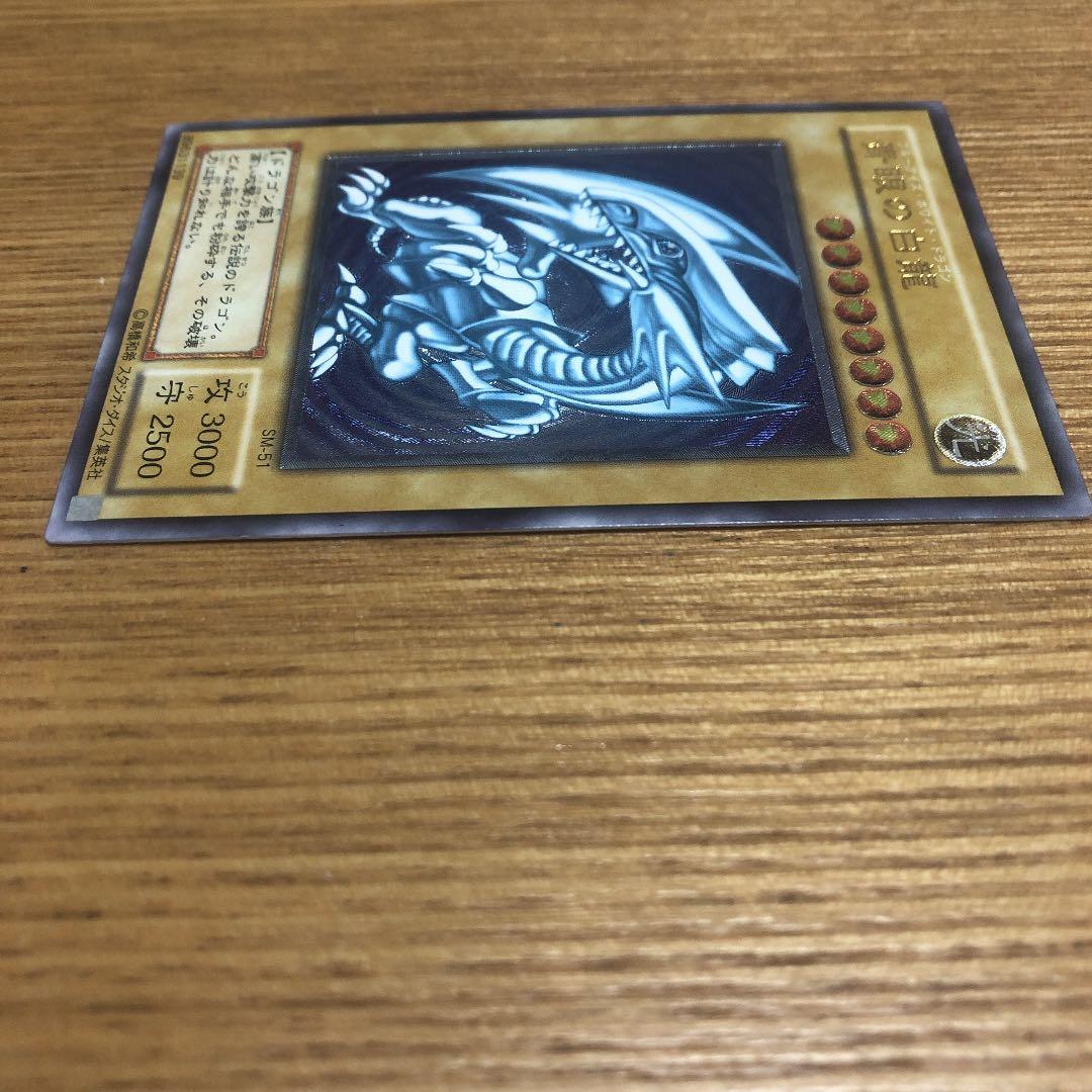 遊戯王 青眼の白龍 レリーフ　sm-51