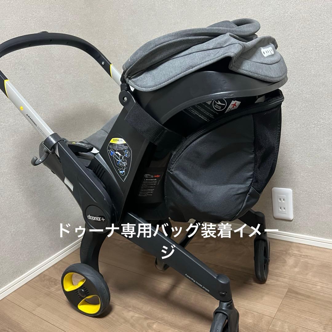 最終日セール】ドゥーナ インファントカーシート doona+ ISOFIX