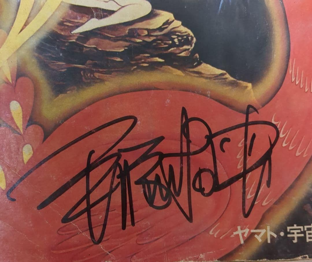 手塚治虫 サイン本 火の鳥