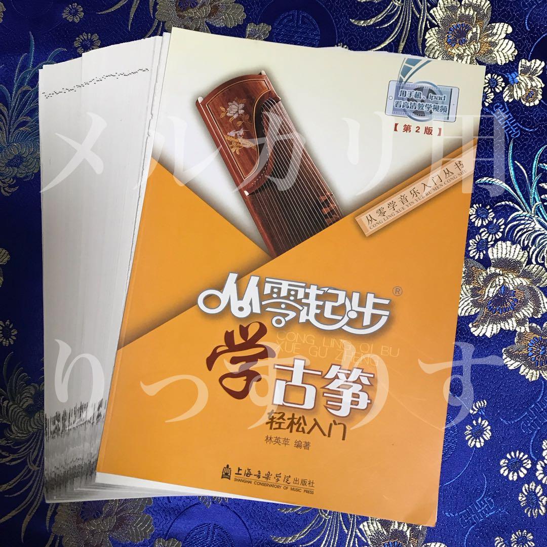 《メルカリ専用》古筝（ミニサイズ）90cm 教本等のおまけあり