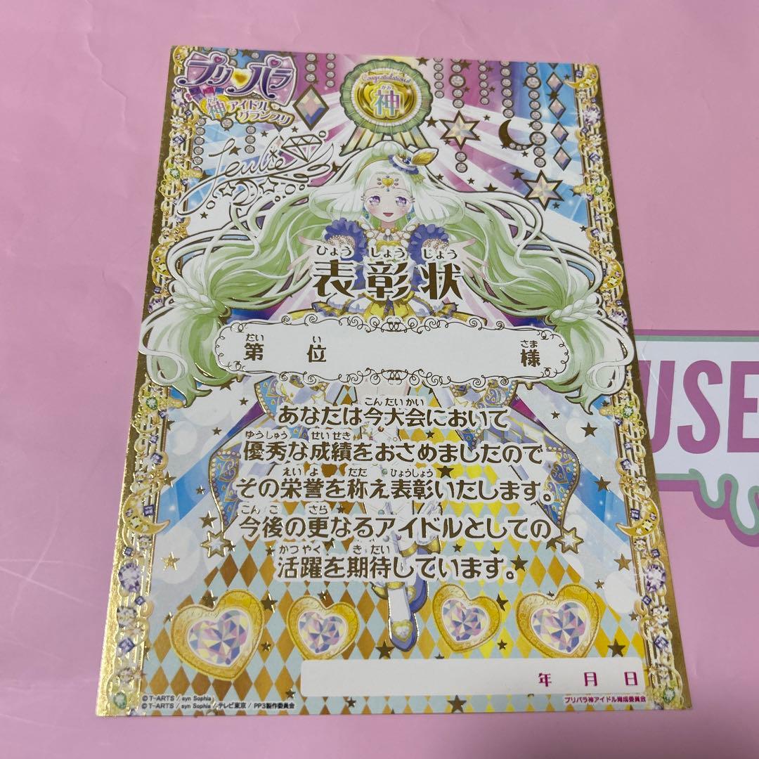プリパラ大会賞状プリチケ時のコーデ※値下依頼不可※