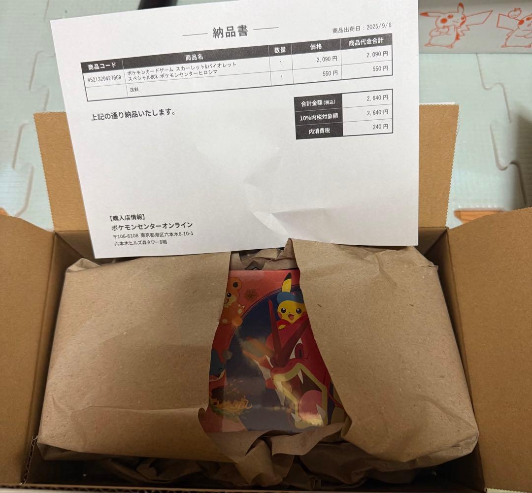 シュリンク付きスペシャルBOXポケモンセンターヒロシマ　2個セット