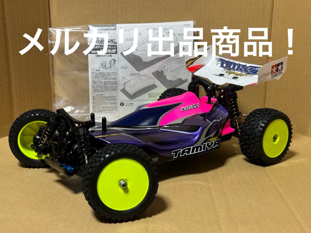 新色ほぼ新品！タミヤDB01ドゥルガ モーター・サーボ搭載 オプション