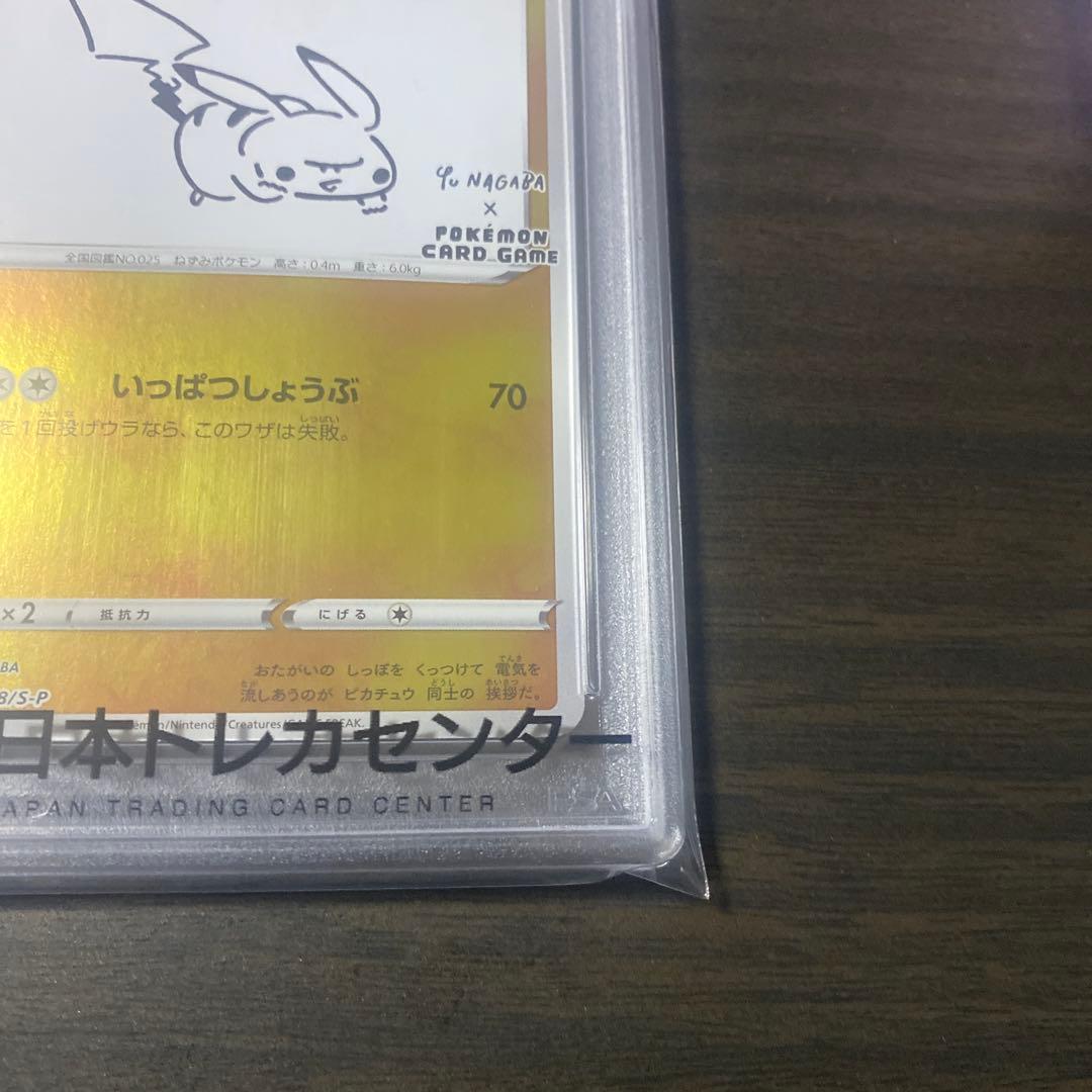 ポケカ ピカチュウ　長場雄 Yu nagabaプロモ PSA10