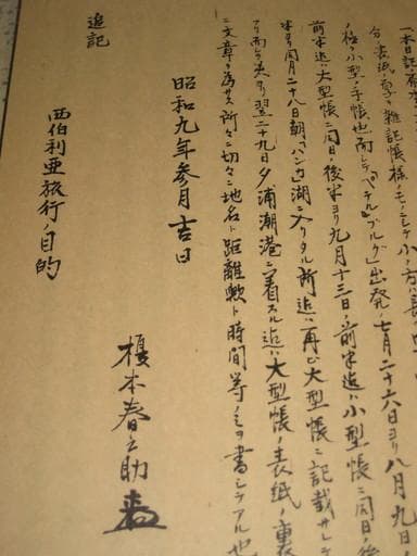 西伯利亜日記（シベリア）　弐巻　海軍中将 榎本武楊　昭和１０年　海軍有終會