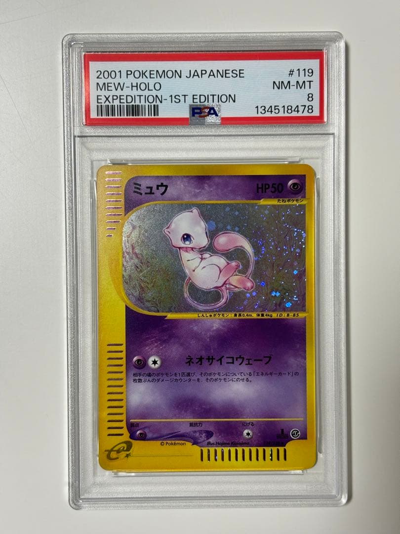 2001年 ポケモンカード ミュウ ホロ 1stエディション　PSA8 2001年 ポケモンカード ミュウ ホロ 1stエディション PSA8 2001年