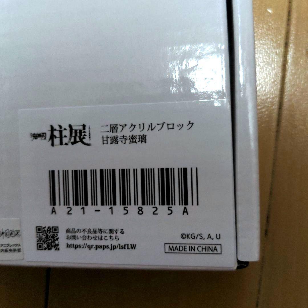 鬼滅の刃柱展 二層アクリルブロック 甘露寺蜜璃 - メルカリ