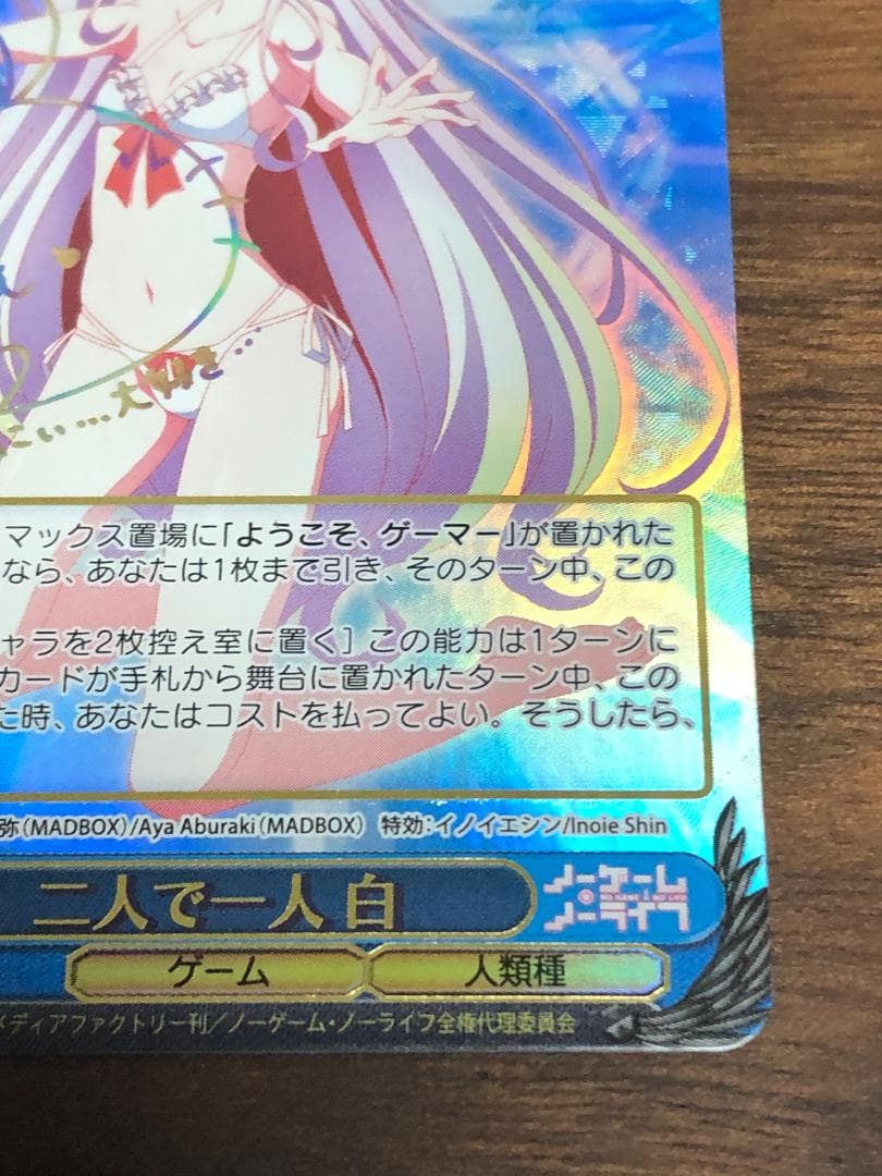 ノーゲーム・ノーライフ ヴァイスシュヴァルツ 二人で一人 白 SSP ノー