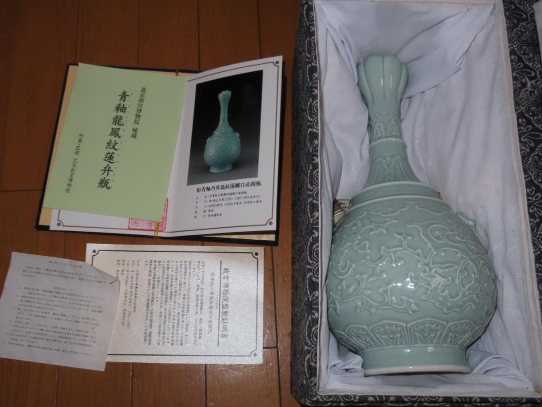 専用北京故宮博物院 秘蔵 青釉龍鳳紋蓮弁瓶 景徳鎮御窯 共箱 証明書付