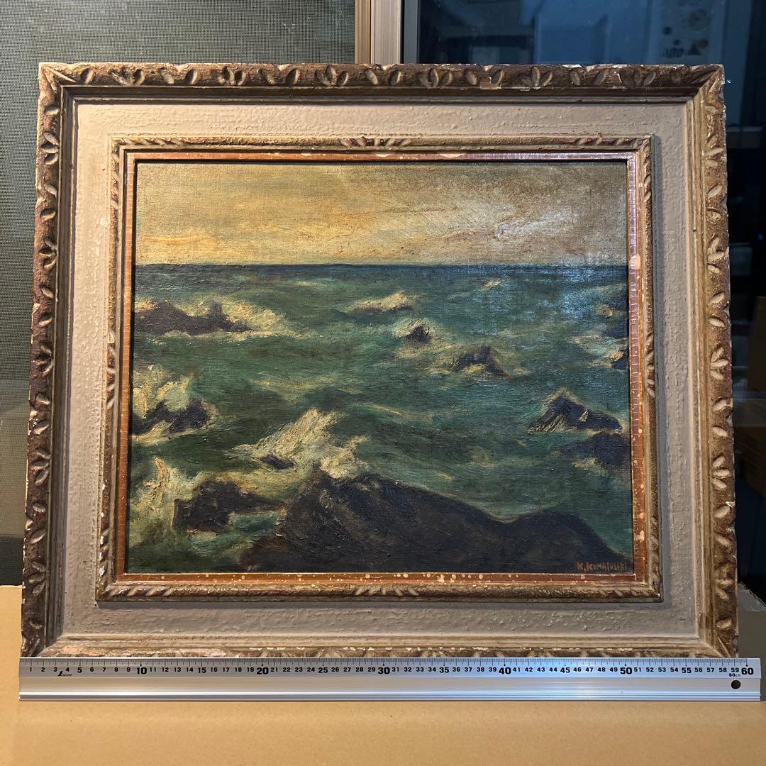 小松崎邦雄　 若作　油彩画 海の風景