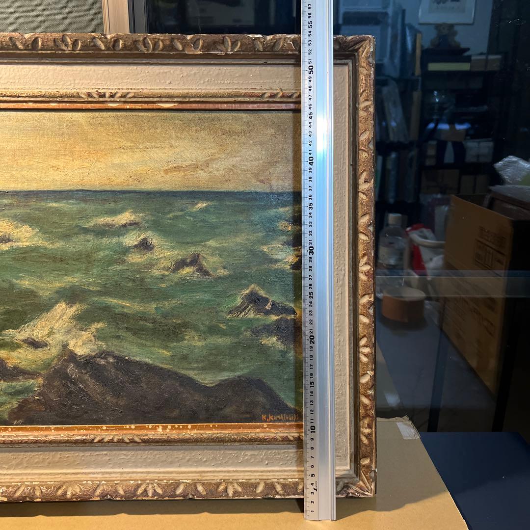 小松崎邦雄　 若作　油彩画 海の風景