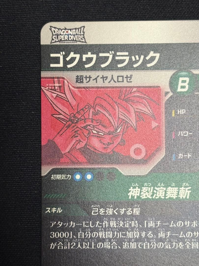 SDV8-024 GDR★ ゴクウブラック 超サイヤ人ロゼ パラレル 美品