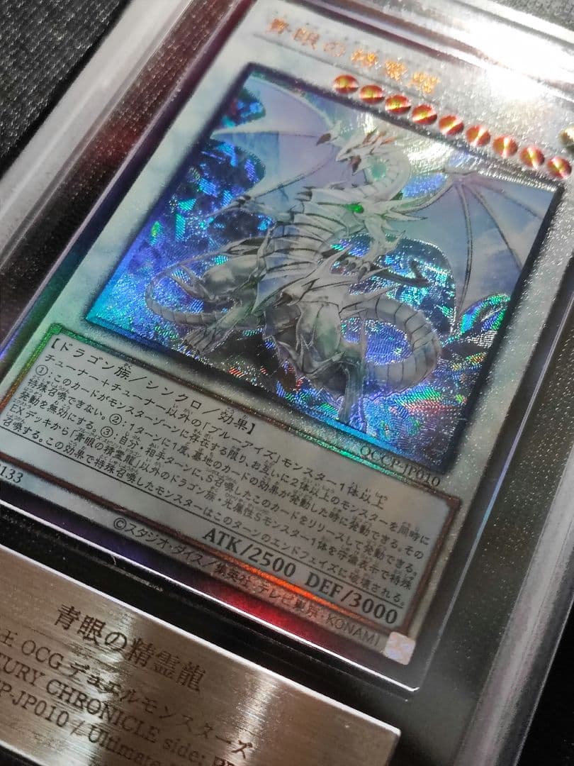 【ARS10】遊戯王 青眼の精霊龍 アルティメットレア