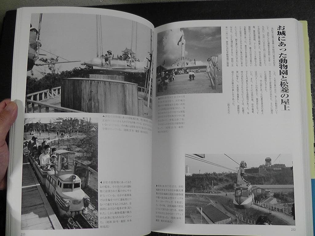 写真が語る 浜松市の110年 浜松市制110周年記念 2021年 いき出版 静岡