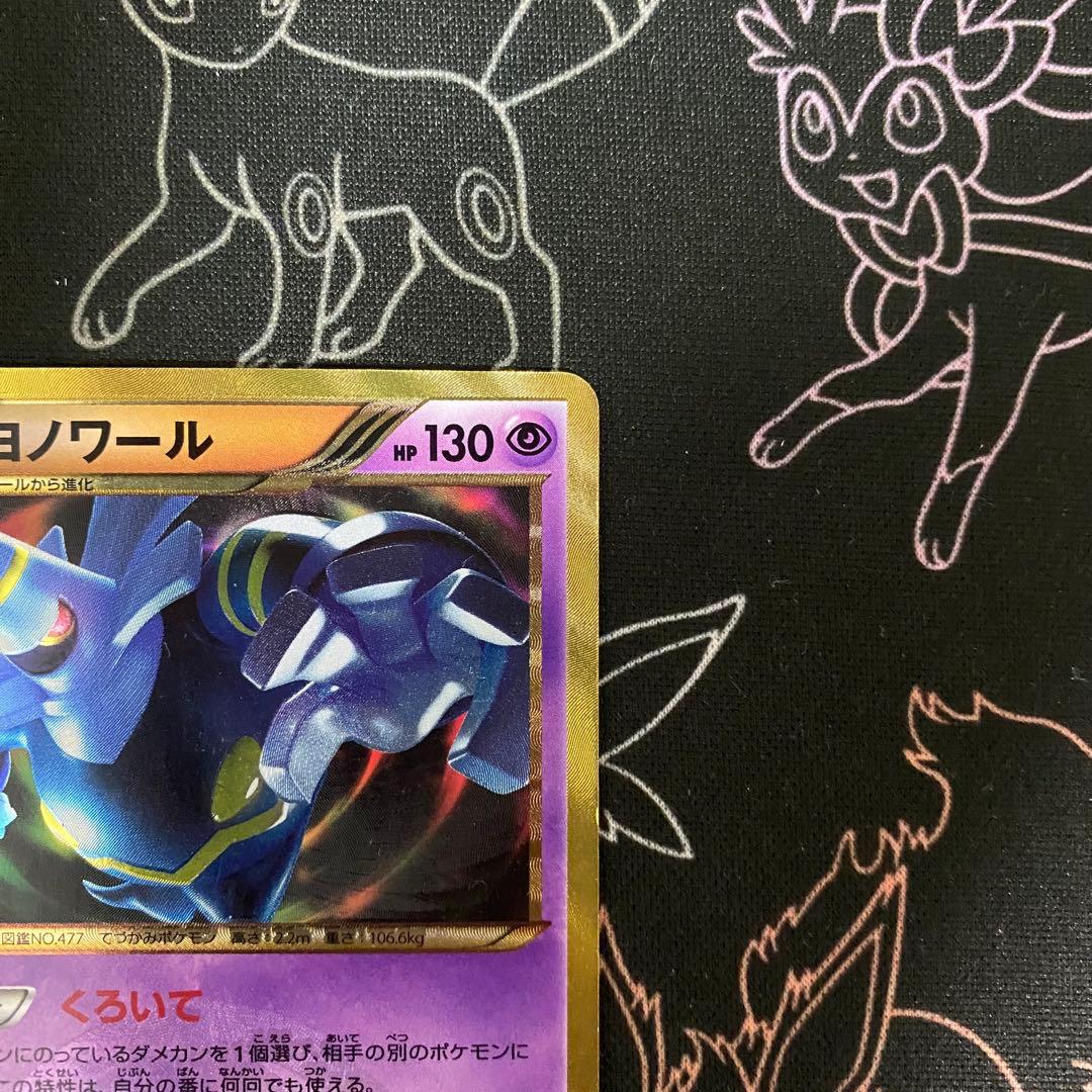 ポケモンカード ヨノワール ur bw9 メガロキャノン085/076