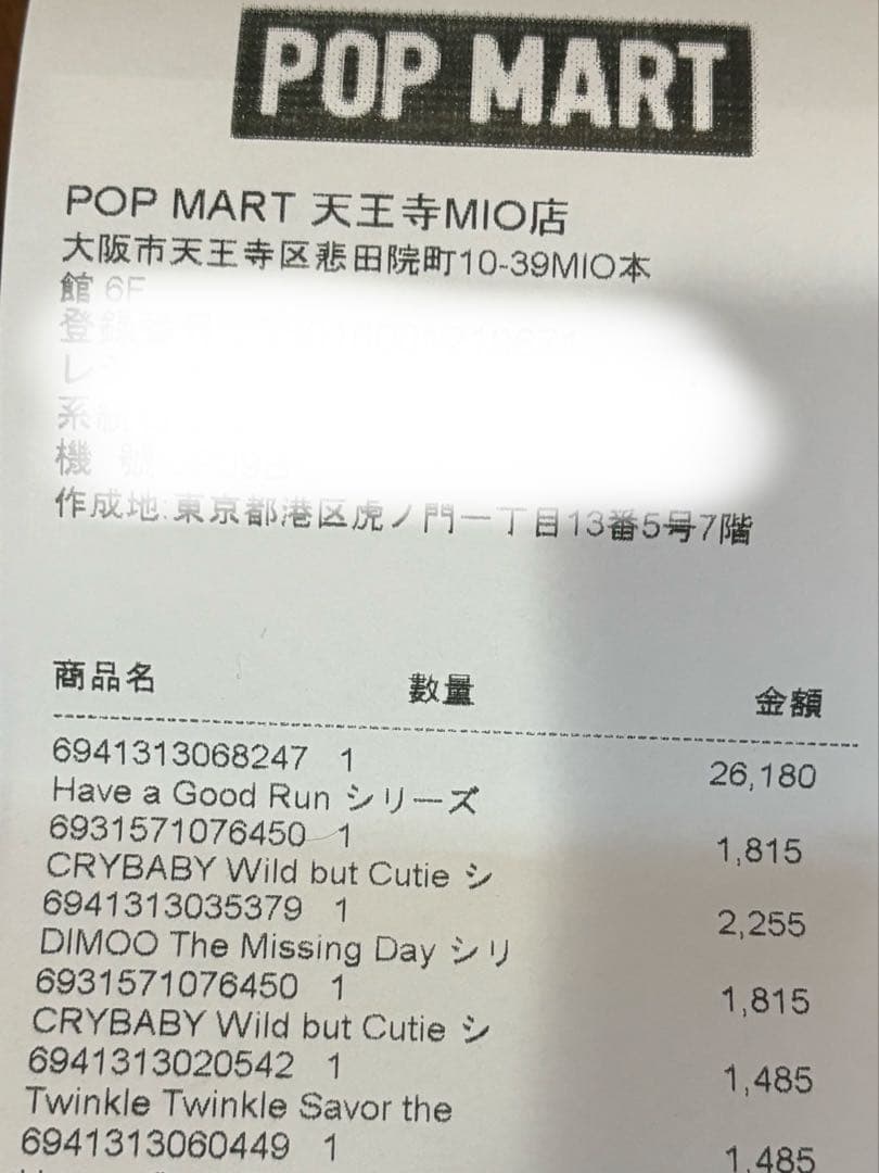 HAVE A GOOD RUN 馬力全開 スカルパンダ