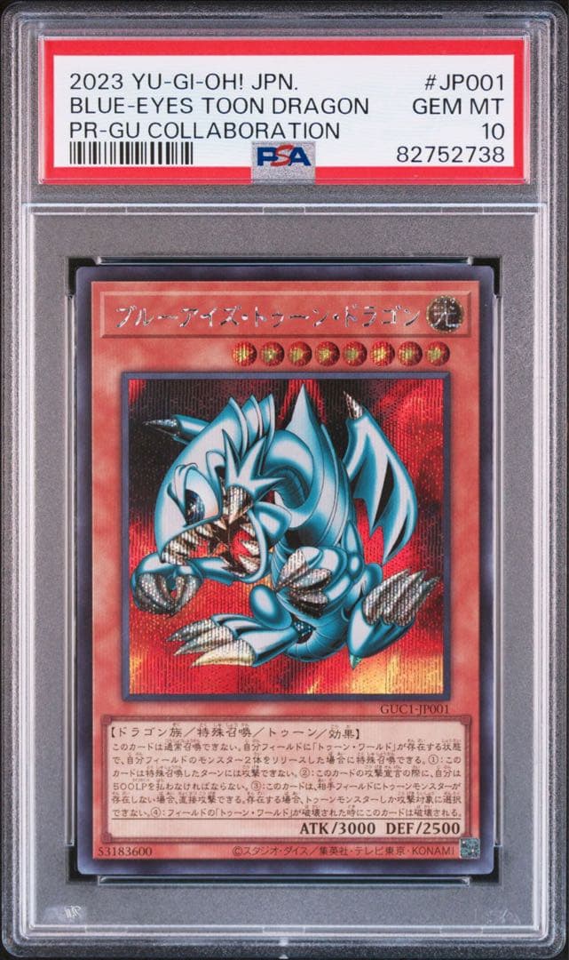 【PSA10】美品ブルーアイズ・トゥーン・ドラゴン GUコラボ