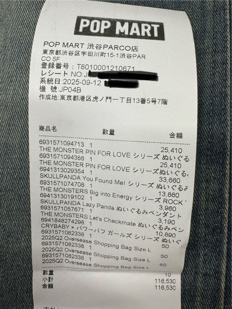 SKULLPANDA You Found Me! ぬいぐるみペンダント